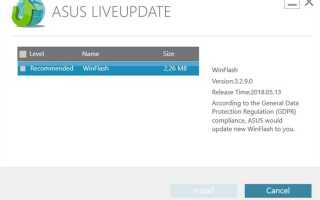 Что такое asus live update