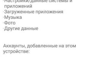 Как очистить телефон перед продажей android