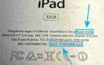 Как узнать какой ios на ipad
