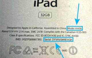 Как узнать какой ios на ipad