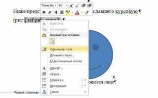 Как сделать ссылку на таблицу в ворде