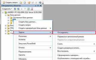 Как скопировать бд ms sql