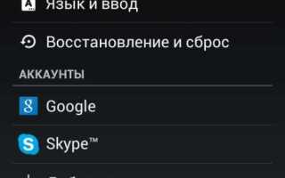 Как настроить аккаунт google на андроид