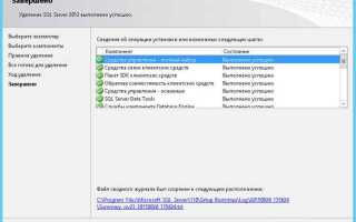 Как удалить sql server с компьютера