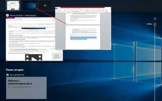 Как переключаться между рабочими столами в windows 10