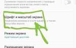 Как уменьшить шрифт в смс на samsung