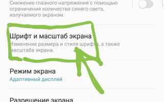Как уменьшить шрифт в смс на samsung