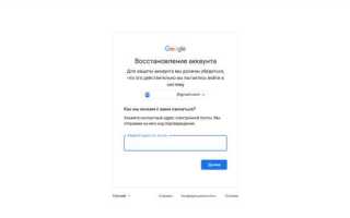 Как восстановить аккаунт google