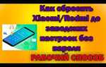 Как разблокировать телефон redmi