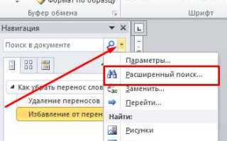 Как отключить перенос слов в word