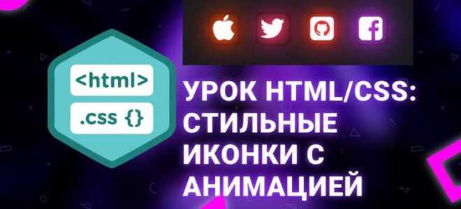 Как вставить иконку в css