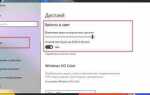 Как настроить экран на windows 10