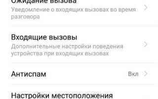 Как сделать автодозвон на iphone