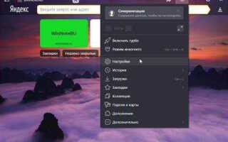 Как сделать темную тему в яндекс на телефон