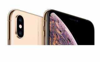 Сколько стоит iphone xs