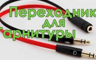 Как подключить наушники к компьютеру windows 7