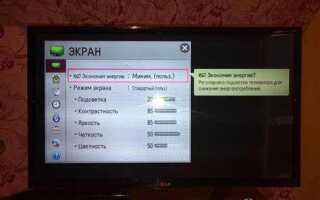 Как расширить экран на телевизоре lg
