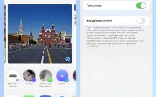 Как посмотреть геопозицию фото на iphone