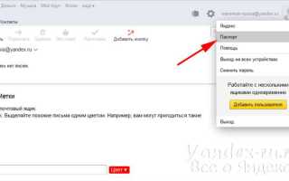 Как удалить почту яндекс