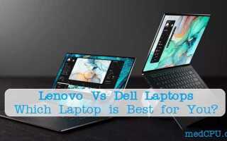 Что лучше dell или lenovo