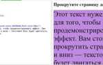 Как сделать скроллинг в css