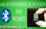 Как установить драйвер блютуз на ноутбуке acer