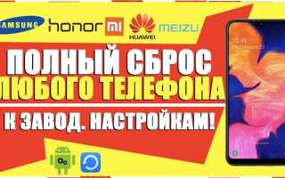 Как сбросить doogee до заводских настроек