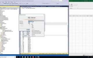 Как подключить excel к sql