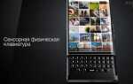Как прошить blackberry priv