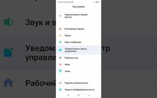 Как поставить серую шторку на xiaomi redmi