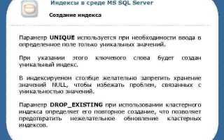 Что такое индекс sql простыми словами