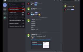 Как сделать сервер публичным discord