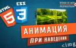 Как сделать чтобы картинка увеличивалась при наведении css