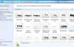 Какой шрифт стоит по умолчанию в windows 10