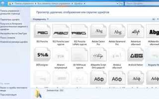 Какой шрифт стоит по умолчанию в windows 10