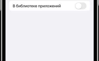 Как удалить из библиотеки приложений на iphone