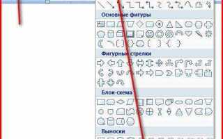 Как рисовать схемы в word
