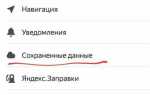 Где хранятся карты в яндекс навигаторе на android