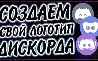 Как сделать свою аватарку для дискорда