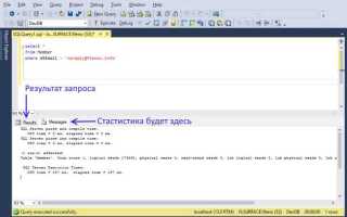 Как посмотреть время выполнения запроса sql