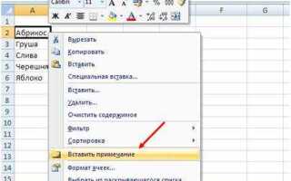 Как поставить сноску в excel