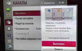 Как настроить цифровые каналы на телевизоре lg