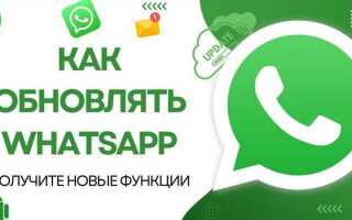 Как обновить whatsapp на honor 9c