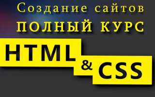 Как изучить html и css самостоятельно