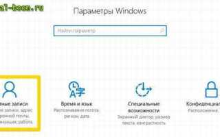 Как удалить локальную учетную запись windows 10