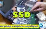 Как установить ssd в ноутбук asus