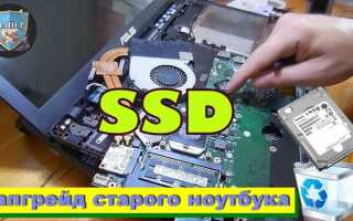 Как установить ssd в ноутбук asus