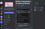 Как сделать оповещение о стриме в дискорде