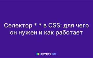 Как сделать селектор в css