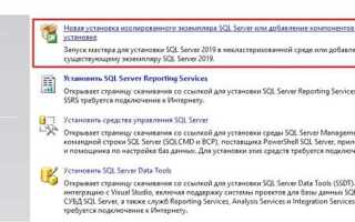 Как установить sql server для 1с